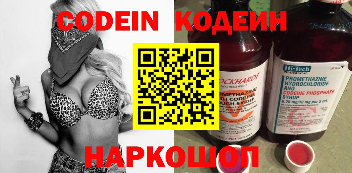 Дзержинский  Codein Purple Drank  Codein Purple Drank  Вход с VPN 