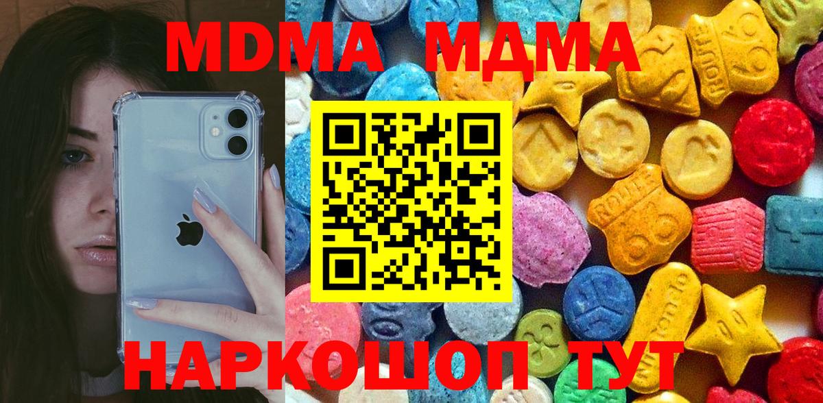 МДМА Molly  Вход с VPN  MDMA  Дзержинский  MDMA crystal 